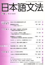 日本語文法 -(19巻 2号)