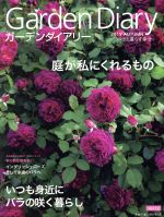 ガーデンダイアリー バラと暮らす幸せ-(主婦の友ヒットシリーズ)(Vol.12)