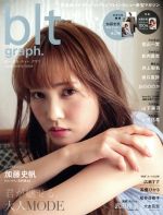 blt graph. -(B.L.T.MOOK)(vol.48)(ポスター付)