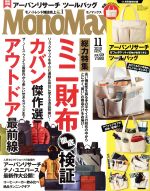 MonoMax -(月刊誌)(11 NOV. 2019)