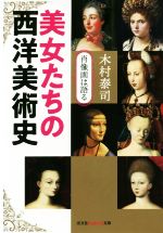 西洋美術史の検索結果 ブックオフオンライン