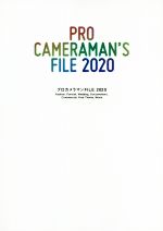 プロカメラマンFILE -(2020)