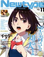 Newtype -(月刊誌)(NOVEMBER 2019 11)