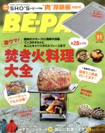 BE‐PAL -(月刊誌)(11 NOVEMBER 2019)