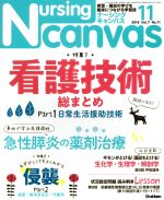 Nursing Canvas -(月刊誌)(11 2019 Vol.7 No.11)