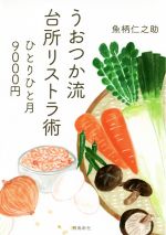 魚柄仁之助の検索結果 ブックオフオンライン