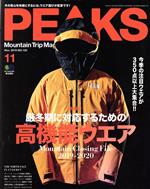 PEAKS -(月刊誌)(2019年11月号)