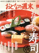 おとなの週末 -(月刊誌)(2019年11月号)