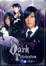 KENTO KUROU in “Dark Retribution”~紫焔の天穹~