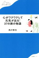 海外（紀行・エッセイ）：本・書籍：ブックオフオンライン