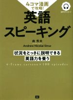 4コマ漫画で攻略!英語スピーキング