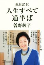 曽野綾子の検索結果 ブックオフオンライン