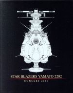 宇宙戦艦ヤマト2202 コンサート2019(特装限定版)(Blu-ray Disc)(三方背BOX、ブックレット、CD1枚付)