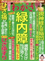 わかさ -(月刊誌)(2019年12月号)