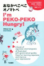 おなかぺこぺこオノマトペ I’m PEKO-PEKO Hungry!-