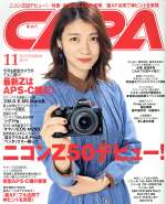 CAPA -(月刊誌)(2019年11月号)