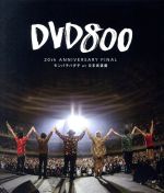 DVD800 20th ANNIVERSARY FINAL モンパチハタチ at 日本武道館(Blu-ray Disc)