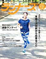 ランナーズ -(月刊誌)(2019年12月号)