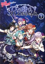 Roselia バンドリ!オフィシャル・バンドスコア-(Vol.2)