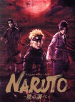 ライブ・スペクタクル「NARUTO-ナルト-」~暁の調べ~ 2019(完全生産限定版)(DVD1枚、三方背ケース、ブックレット付)