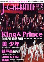 J‐GENERATION -(月刊誌)(2019年12月号)