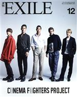 月刊 EXILE -(月刊誌)(12 2019)