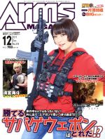 Arms MAGAZINE -(月刊誌)(2019年12月号)