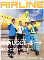 AIRLINE -(月刊誌)(2019年12月号)