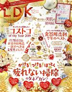 LDK -(月刊誌)(12月号 2019)