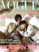 VOGUE JAPAN -(月刊誌)(12 December 2019 No.244)