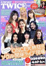 K-POP NEXT TWICE NEWS -(MSムック)(カレンダー付)