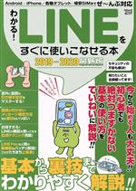 わかる!LINEをすぐに使いこなせる本 -(コアムックシリーズ)(2019-2020最新版)
