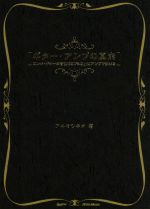 ギター・アンプの真実 エレキ・ギターの音色の90%以上はアンプで決まる-