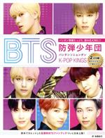 BTS K-POP KING -(ブティック・ムック)(ポスター、下敷きカード付)