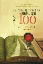 聖書 本 書籍 ブックオフオンライン