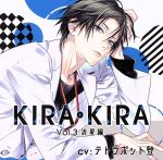 KIRA・KIRA Vol.3 流星編