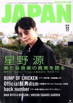 ROCKIN’ON JAPAN -(月刊誌)(2019年12月号)