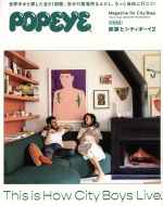 POPEYE特別編集 部屋とシティボーイ。 2 -(MAGAZINE HOUSE MOOK)(2)