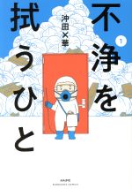 沖田 華の検索結果 ブックオフオンライン