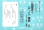 一回黙読と(かっこ)要約 乙 「きのこ大夫 後編」 文章読解の基礎 これだけで国語力アップ-(サイパー 国語 読解の特訓シリーズ)