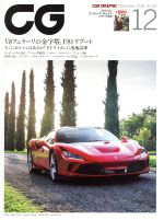 CG -(月刊誌)(2019年12月号)