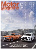 Motor Magazine -(月刊誌)(No.773 2019年12月号)