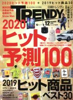 日経 TRENDY -(月刊誌)(12 DECEMBER 2019)