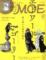 MOE -(月刊誌)(2019年12月号)