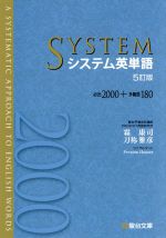 システム英単語 5訂版 必出2000+多義語180-
