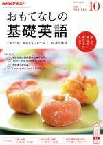 nhkテレビテキスト おもてなしの基礎英語 10 october 2018 nhk出版 ブックオフオンライン nhkテレビテキスト おもてなしの基礎英語 10 october 2018 nhk出版 ブックオフオンライン