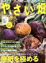 やさい畑 -(隔月刊誌)(2019 冬号)