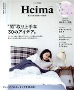 Heima 私になれる住まいの選択 -(リンネル特別編集)