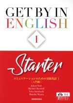 コミュニケーションのための実践英語 入門編-(1)