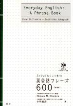 英会話フレーズ600 新装版 ネイティブならこう言う!-